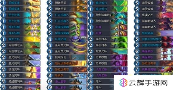 《炉石传说》黄金公开赛亚军卡组代码-黄金公开赛亚军卡组有哪些