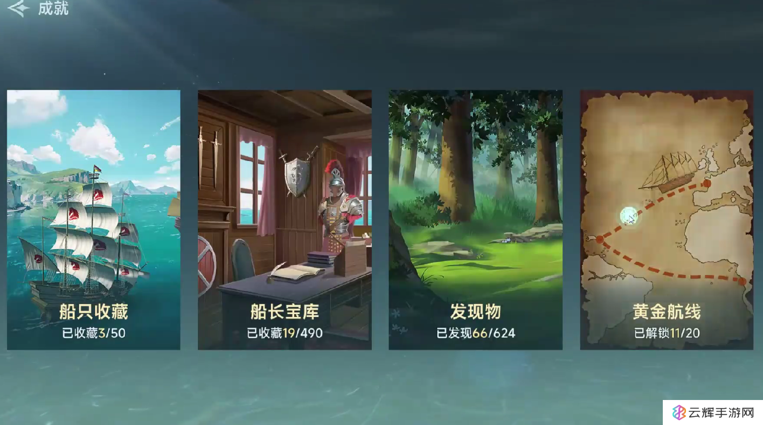 《大航海时代传说》黄金航线介绍