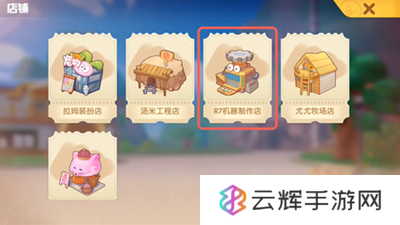 摩尔庄园的绵羊怎么获得