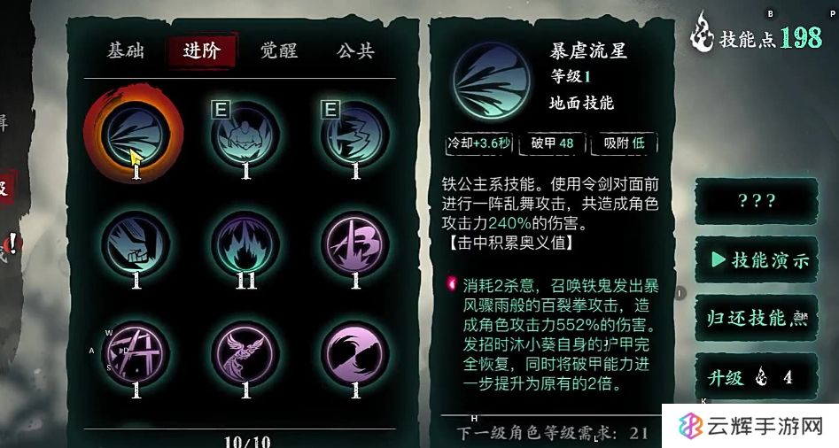 影之刃3高级心法怎么获得