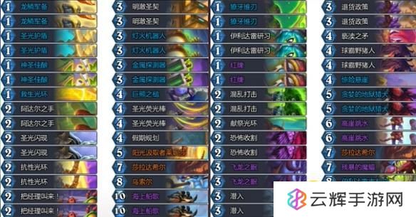 《炉石传说》船歌骑卡组代码-黄金公开赛亚军卡组船歌骑分享