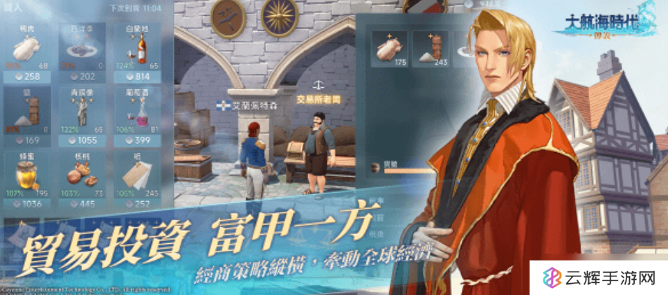 大航海时代传说黄金航线解析,助你畅玩游戏