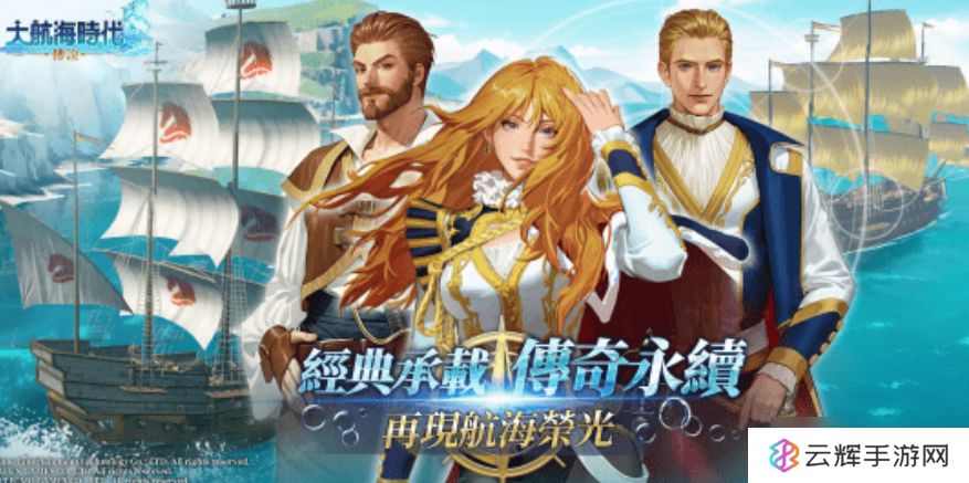 大航海时代传说大陆玩法,助你通关无阻