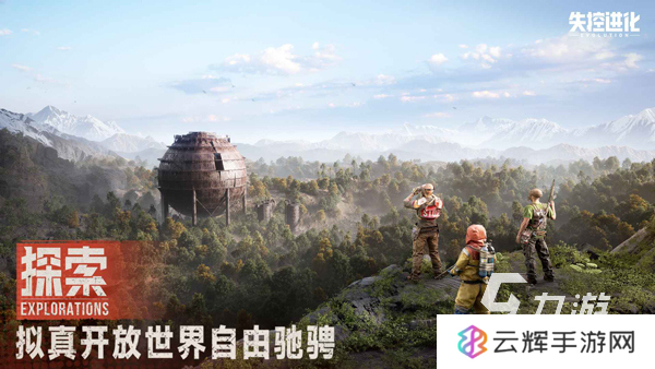 失控进化手游怎么下载,安装教程分享