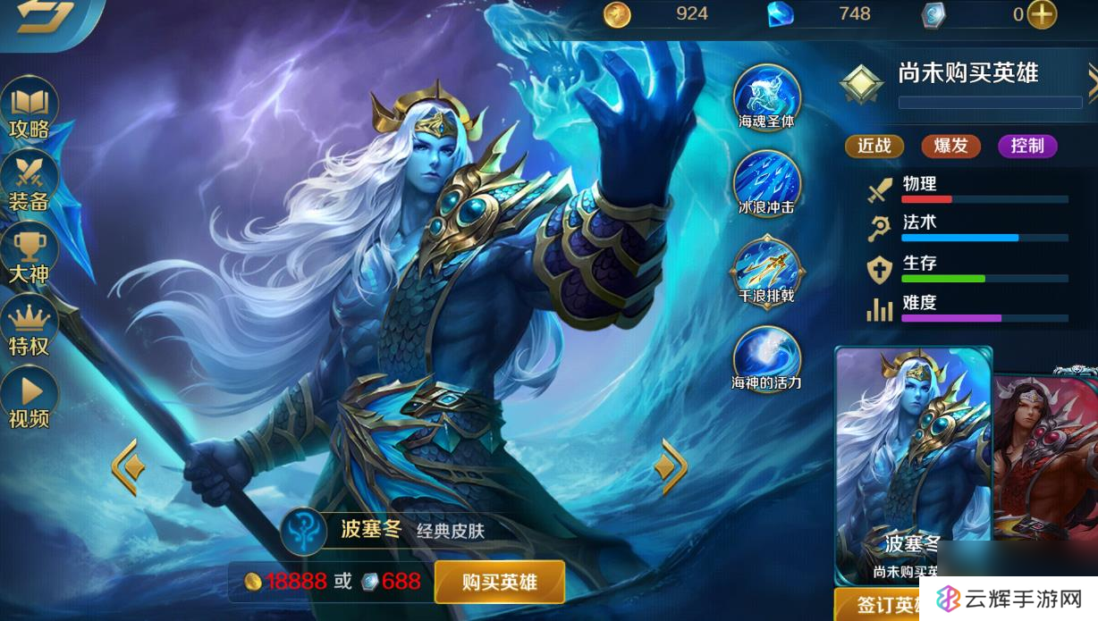 英魂之刃波塞冬玩法攻略,新手必看
