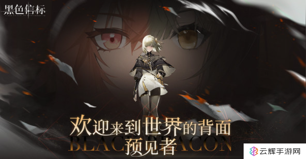 黑色信标未知扇区详情,探索游戏隐藏区域