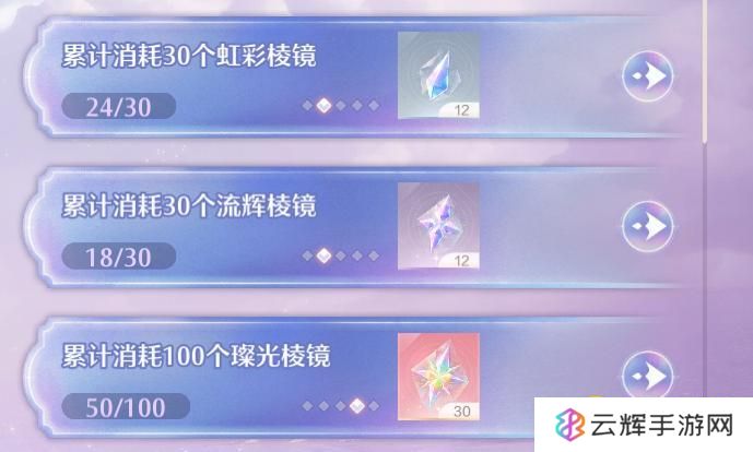 《无限暖暖》累计消耗10个虹彩棱镜流辉棱镜璨光棱镜任务怎么做-虹彩棱镜流辉棱镜璨光棱镜怎样消耗