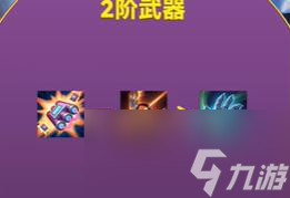 金铲铲之战幻灵武器怎么选-幻灵武器选择推荐