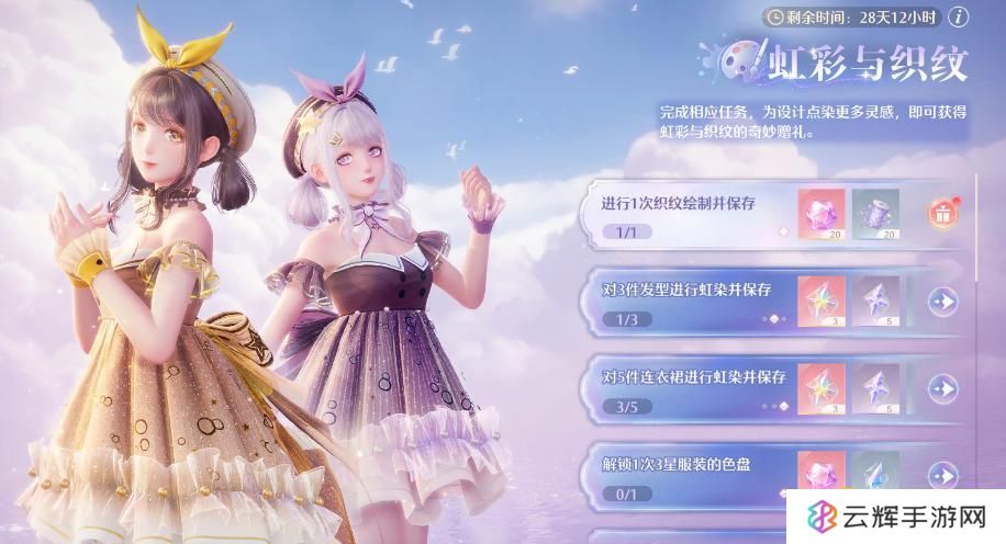 《无限暖暖》虹彩与织纹任务攻略大全-虹彩与织纹全任务图文攻略