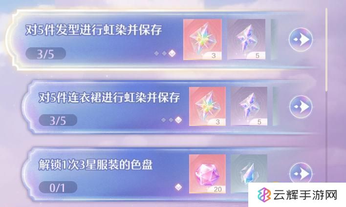 《无限暖暖》对5件发型进行虹染并保存任务怎么做-怎样虹染发型