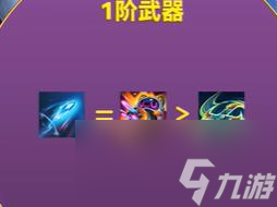 金铲铲之战幻灵武器怎么选-幻灵武器选择推荐