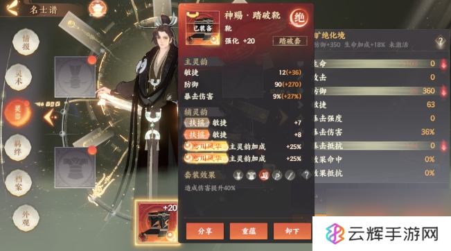 忘川风华录怎么进行装备的洗练