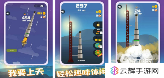 必玩的火箭游戏在哪里下载高人气的火箭手游排行分享2025