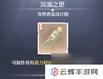 无限暖暖奇想香氛制作方法,超实用指南