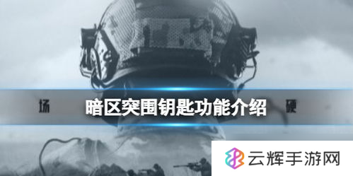暗区突围辅助骗钱揭秘,危害几何？