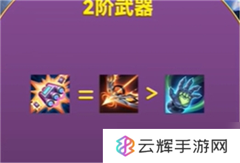 金铲铲之战幻灵武器选择推荐