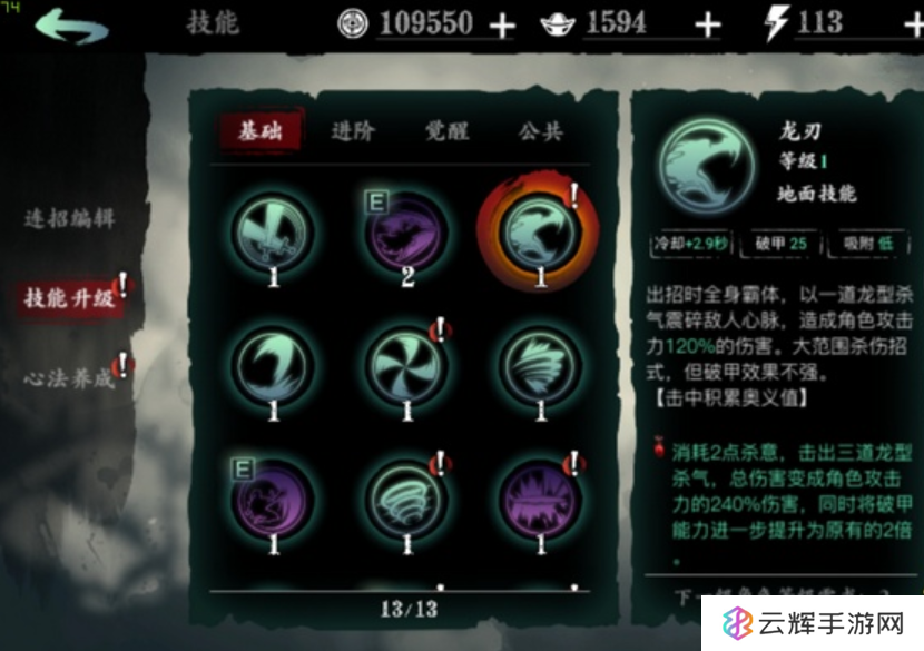 影之刃3无锋精研怎么加点