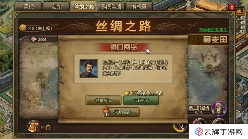 攻城掠地第6珍宝怎么跑