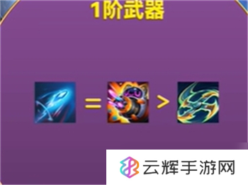 金铲铲之战幻灵武器选择推荐
