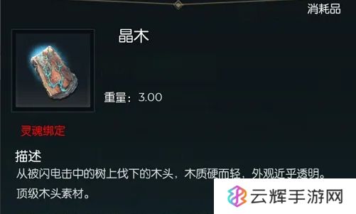 黑暗与光明手游木材怎么获得