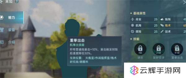 《大航海时代传说》航海士线索获取方法