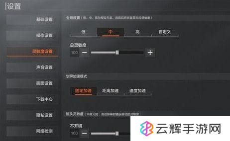 暗区突围手游灵敏度设置,超稳调节方法