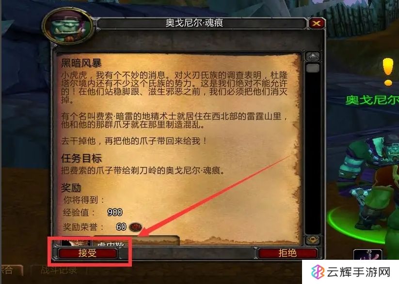 魔兽世界黑暗风暴的任务怎么做