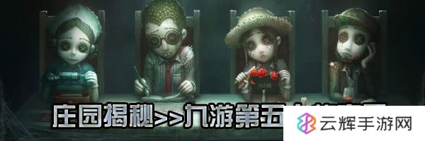 第五人格祭祀2025新皮曝光,摩根勒菲竟有沟