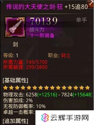 全民奇迹传说装备怎么获得