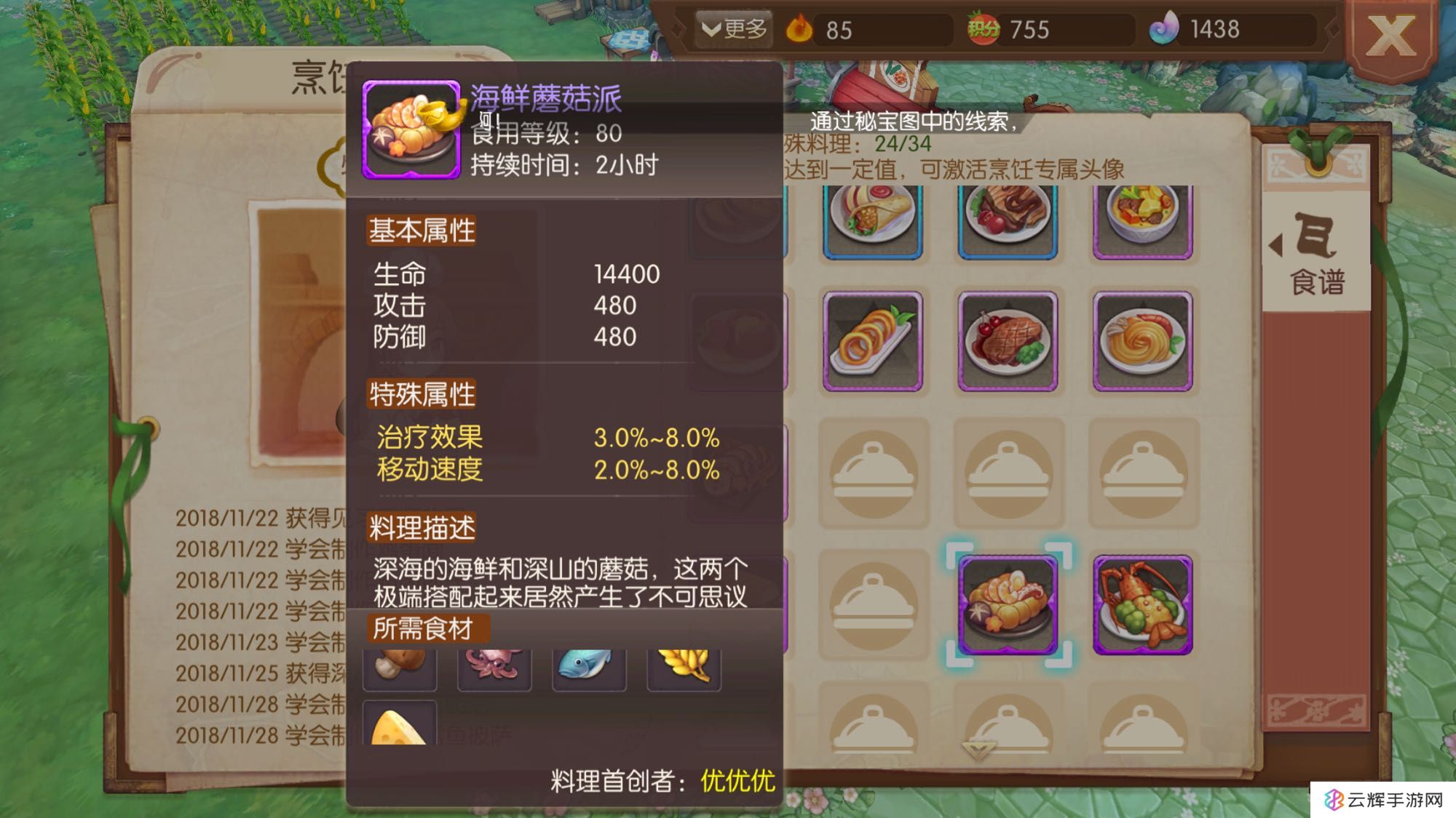 风之大陆蘑菇怎么获得